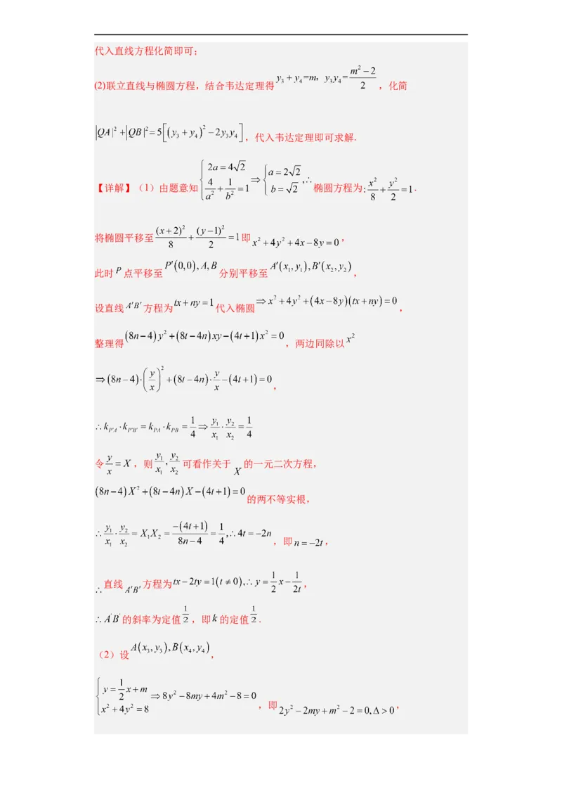 冲刺985211名校之2023届新高考题型模拟训练专题31圆锥曲线大题综合（新高考通用）解析版_2.2025数学总复习_2023年新高考资料_专项复习
