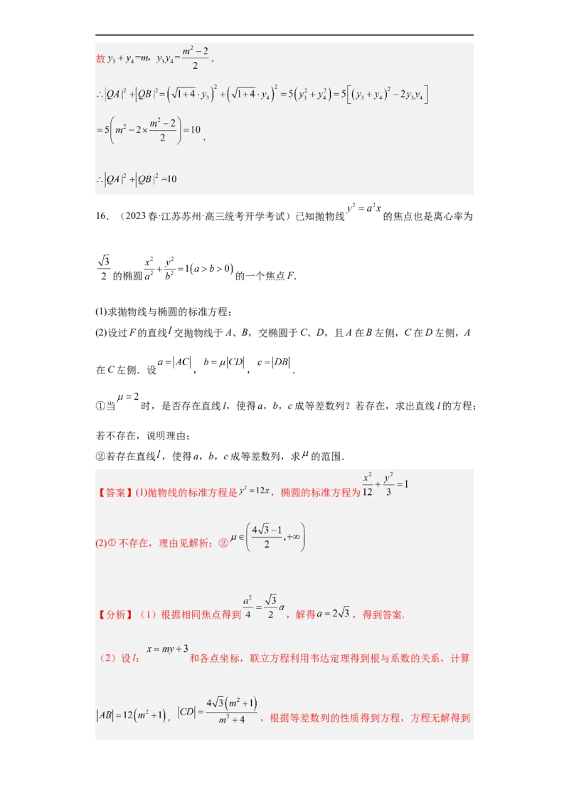 冲刺985211名校之2023届新高考题型模拟训练专题31圆锥曲线大题综合（新高考通用）解析版_2.2025数学总复习_2023年新高考资料_专项复习
