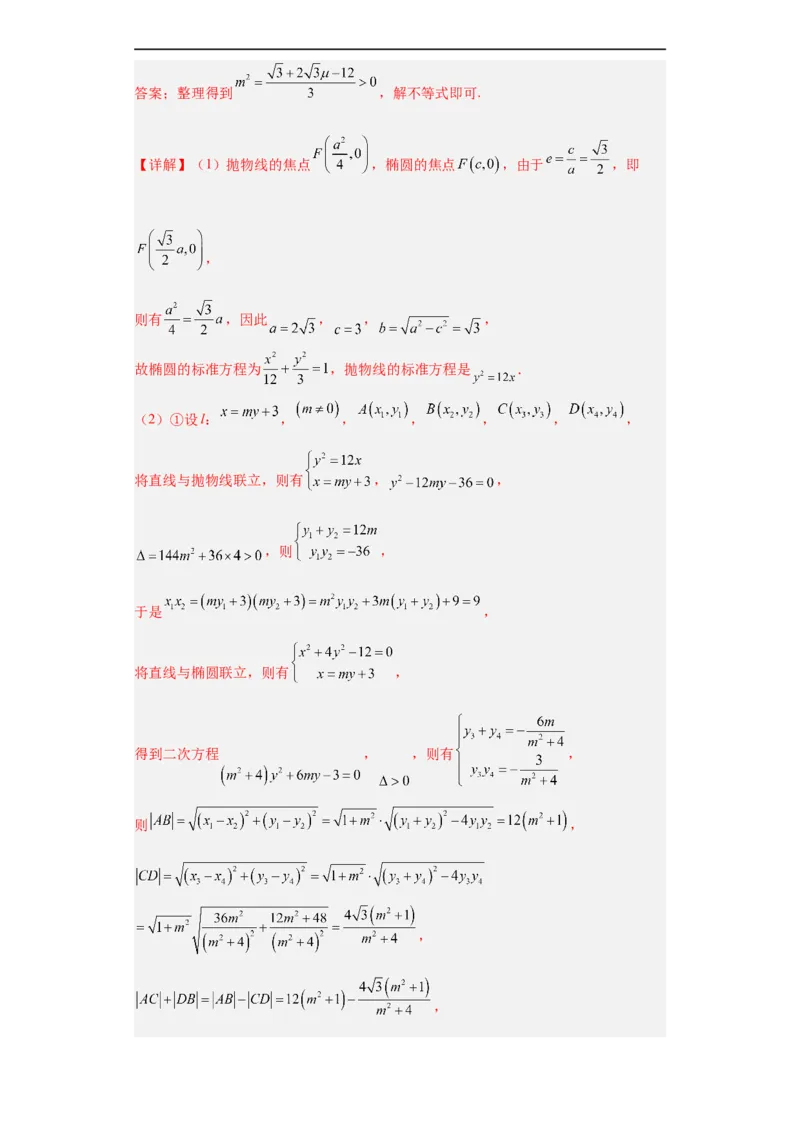 冲刺985211名校之2023届新高考题型模拟训练专题31圆锥曲线大题综合（新高考通用）解析版_2.2025数学总复习_2023年新高考资料_专项复习