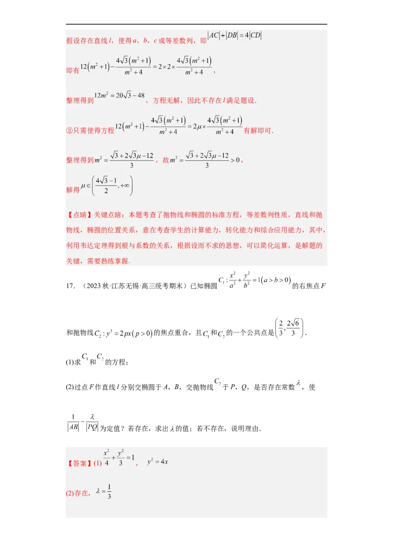 冲刺985211名校之2023届新高考题型模拟训练专题31圆锥曲线大题综合（新高考通用）解析版_2.2025数学总复习_2023年新高考资料_专项复习