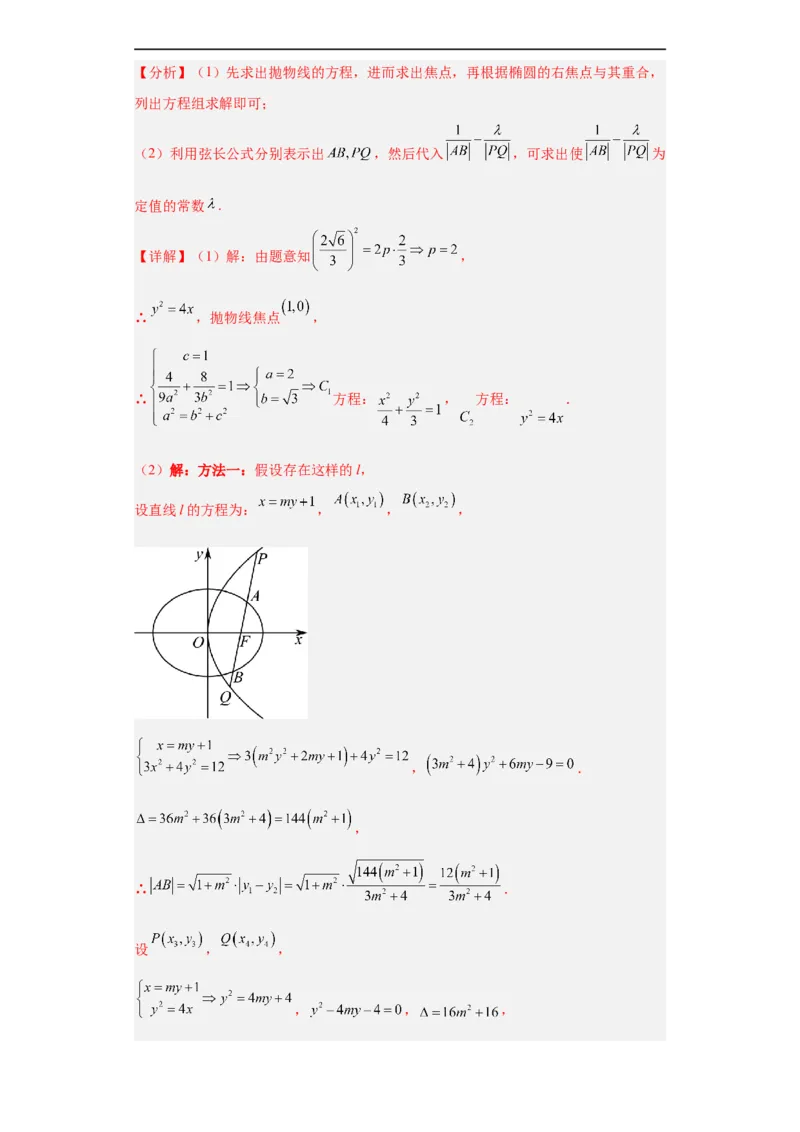 冲刺985211名校之2023届新高考题型模拟训练专题31圆锥曲线大题综合（新高考通用）解析版_2.2025数学总复习_2023年新高考资料_专项复习