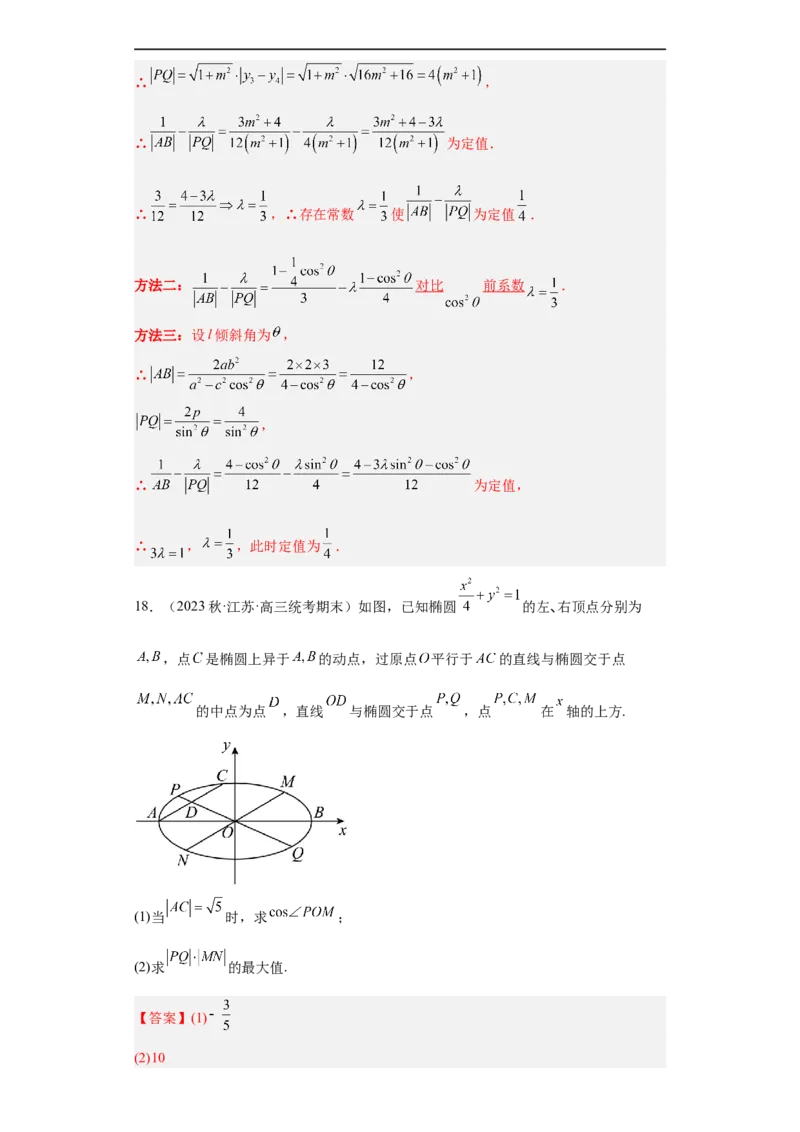 冲刺985211名校之2023届新高考题型模拟训练专题31圆锥曲线大题综合（新高考通用）解析版_2.2025数学总复习_2023年新高考资料_专项复习