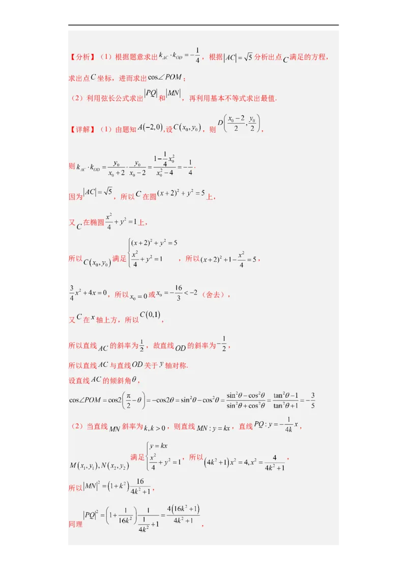 冲刺985211名校之2023届新高考题型模拟训练专题31圆锥曲线大题综合（新高考通用）解析版_2.2025数学总复习_2023年新高考资料_专项复习