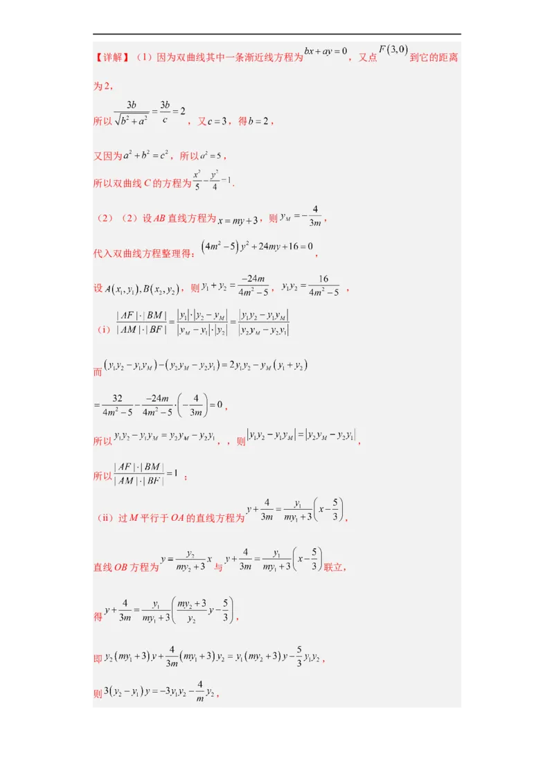 冲刺985211名校之2023届新高考题型模拟训练专题31圆锥曲线大题综合（新高考通用）解析版_2.2025数学总复习_2023年新高考资料_专项复习