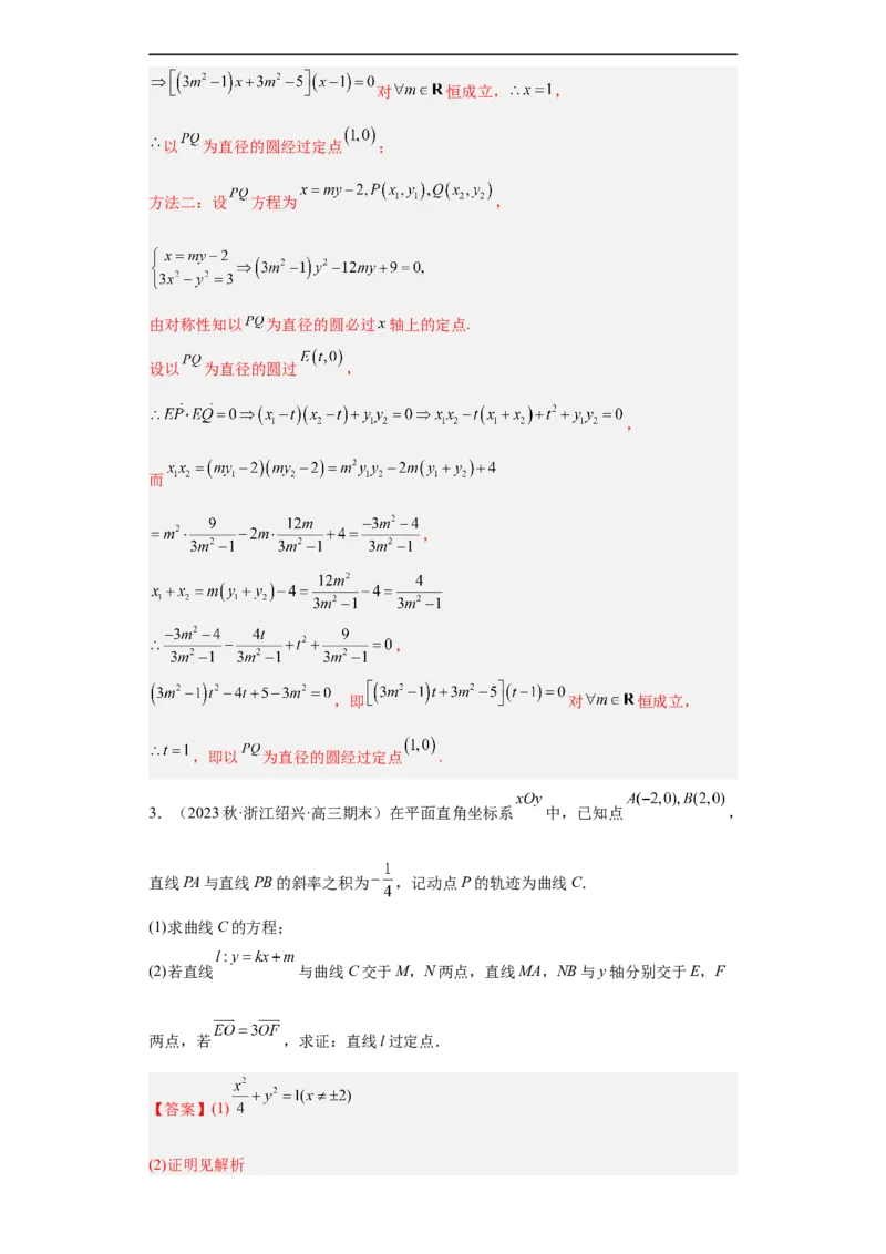 冲刺985211名校之2023届新高考题型模拟训练专题31圆锥曲线大题综合（新高考通用）解析版_2.2025数学总复习_2023年新高考资料_专项复习