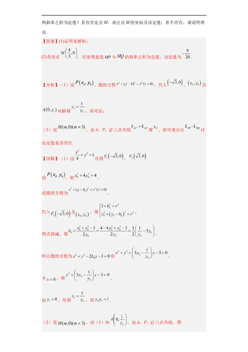 冲刺985211名校之2023届新高考题型模拟训练专题31圆锥曲线大题综合（新高考通用）解析版_2.2025数学总复习_2023年新高考资料_专项复习