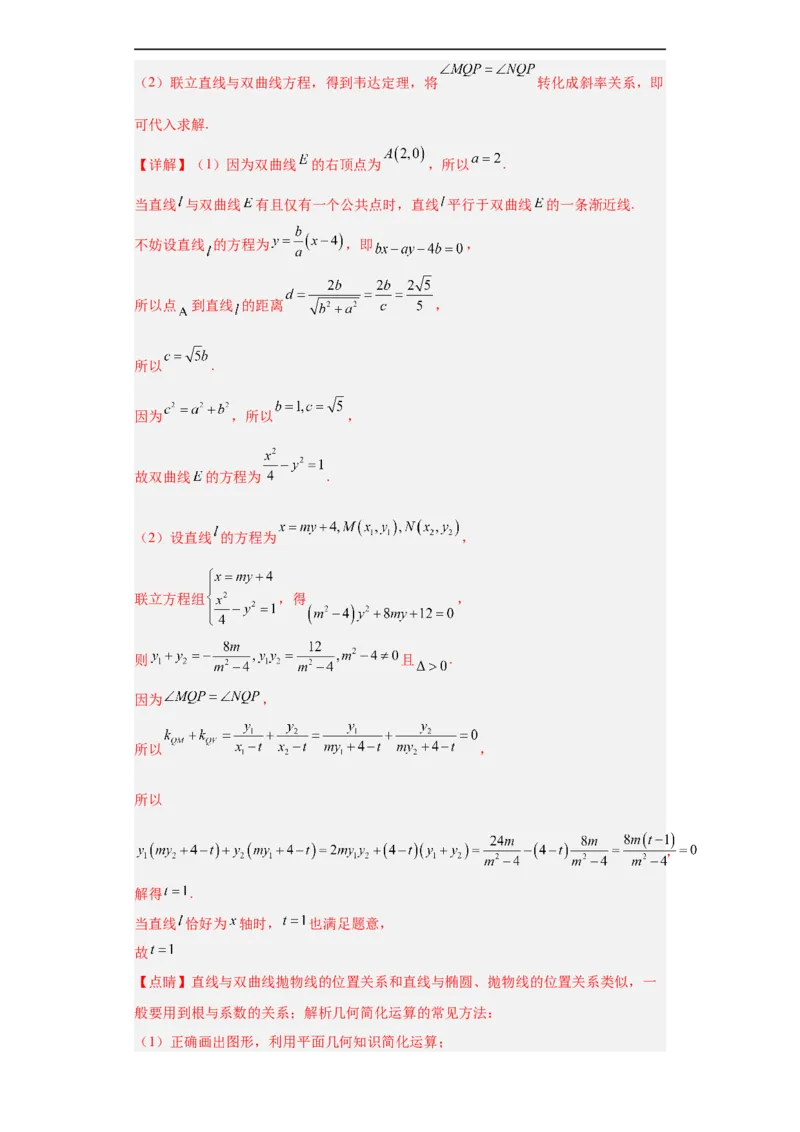冲刺985211名校之2023届新高考题型模拟训练专题31圆锥曲线大题综合（新高考通用）解析版_2.2025数学总复习_2023年新高考资料_专项复习