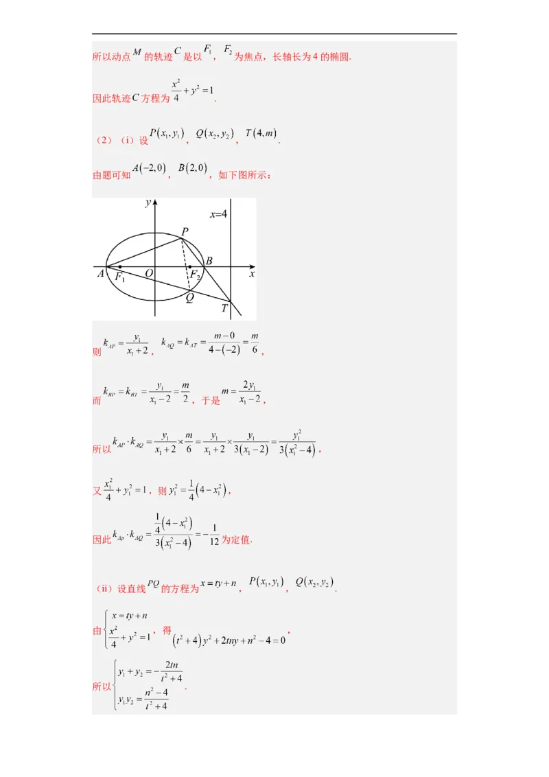 冲刺985211名校之2023届新高考题型模拟训练专题31圆锥曲线大题综合（新高考通用）解析版_2.2025数学总复习_2023年新高考资料_专项复习