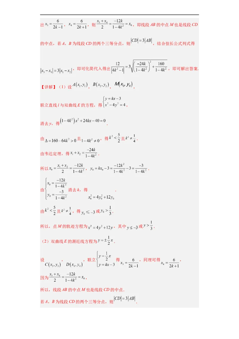 冲刺985211名校之2023届新高考题型模拟训练专题31圆锥曲线大题综合（新高考通用）解析版_2.2025数学总复习_2023年新高考资料_专项复习