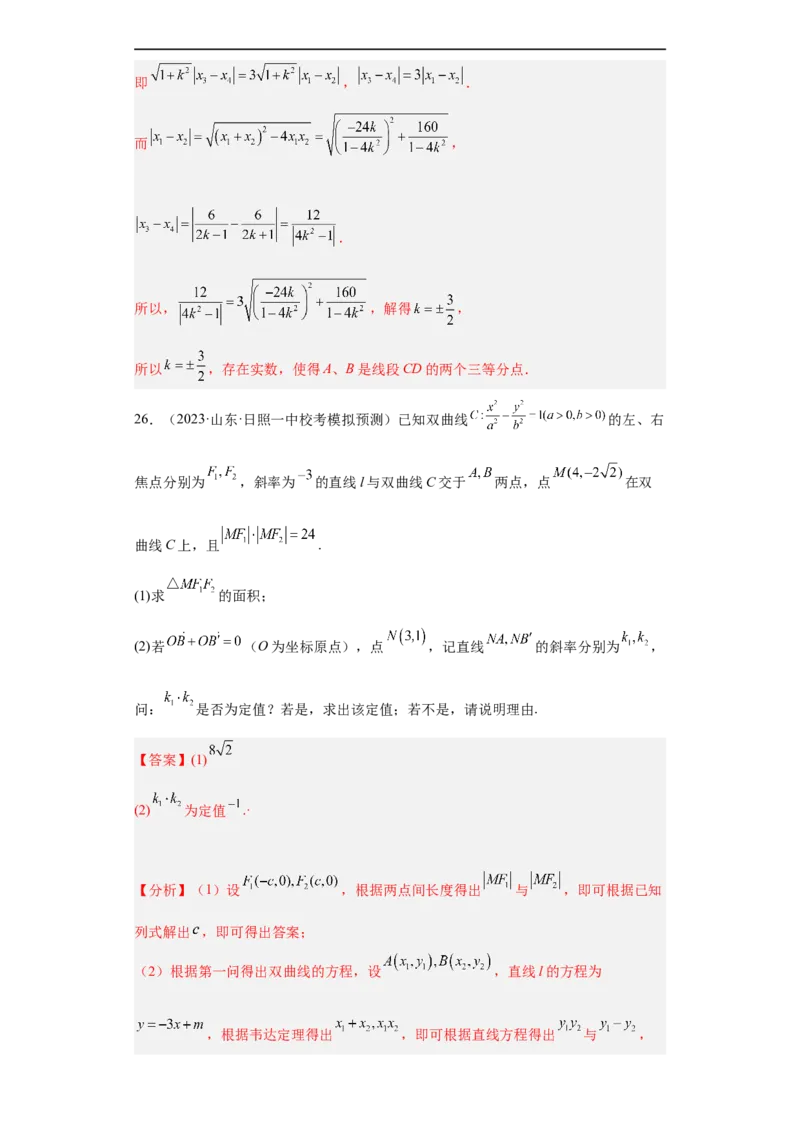 冲刺985211名校之2023届新高考题型模拟训练专题31圆锥曲线大题综合（新高考通用）解析版_2.2025数学总复习_2023年新高考资料_专项复习