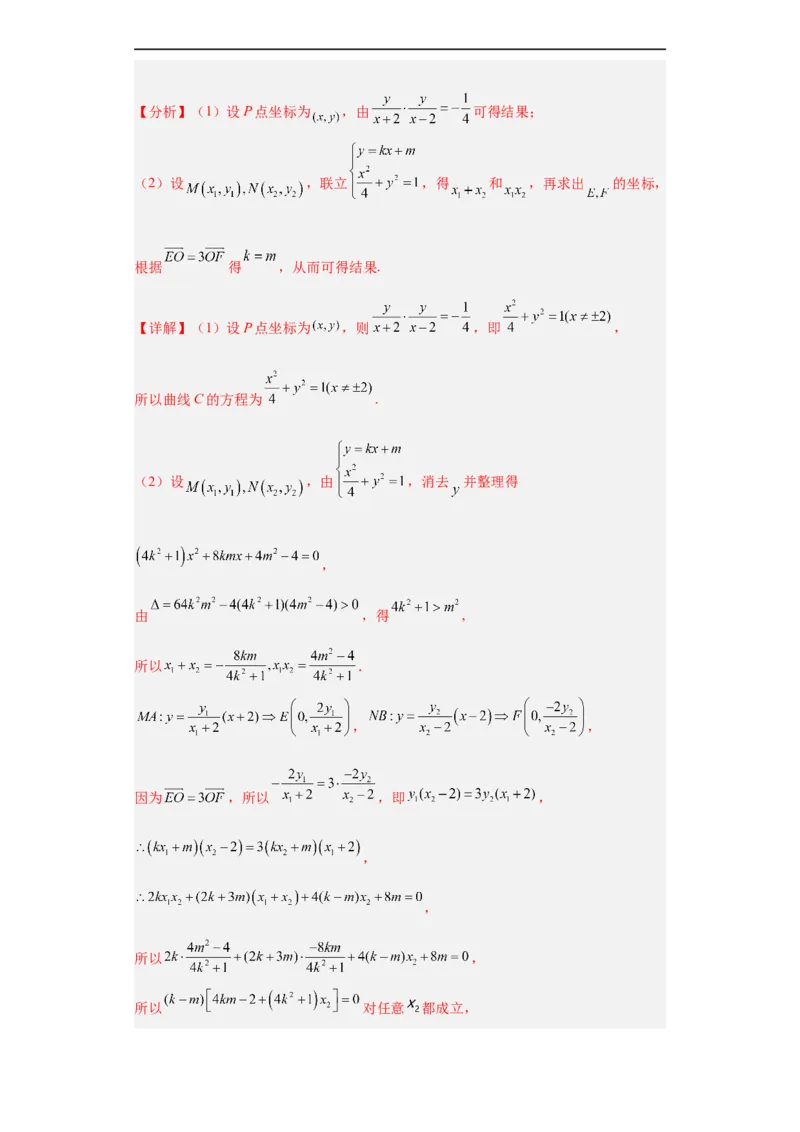 冲刺985211名校之2023届新高考题型模拟训练专题31圆锥曲线大题综合（新高考通用）解析版_2.2025数学总复习_2023年新高考资料_专项复习