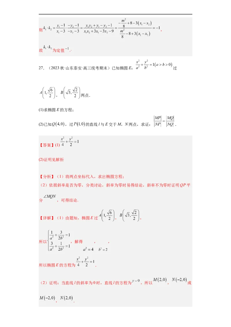 冲刺985211名校之2023届新高考题型模拟训练专题31圆锥曲线大题综合（新高考通用）解析版_2.2025数学总复习_2023年新高考资料_专项复习