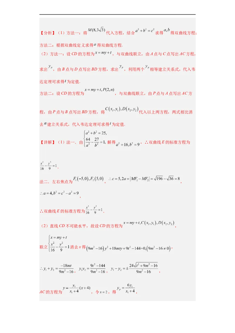 冲刺985211名校之2023届新高考题型模拟训练专题31圆锥曲线大题综合（新高考通用）解析版_2.2025数学总复习_2023年新高考资料_专项复习