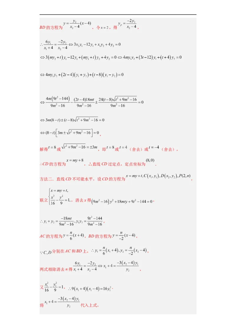 冲刺985211名校之2023届新高考题型模拟训练专题31圆锥曲线大题综合（新高考通用）解析版_2.2025数学总复习_2023年新高考资料_专项复习