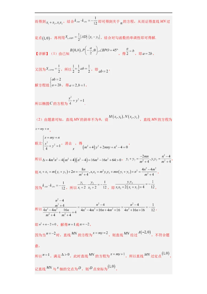 冲刺985211名校之2023届新高考题型模拟训练专题31圆锥曲线大题综合（新高考通用）解析版_2.2025数学总复习_2023年新高考资料_专项复习