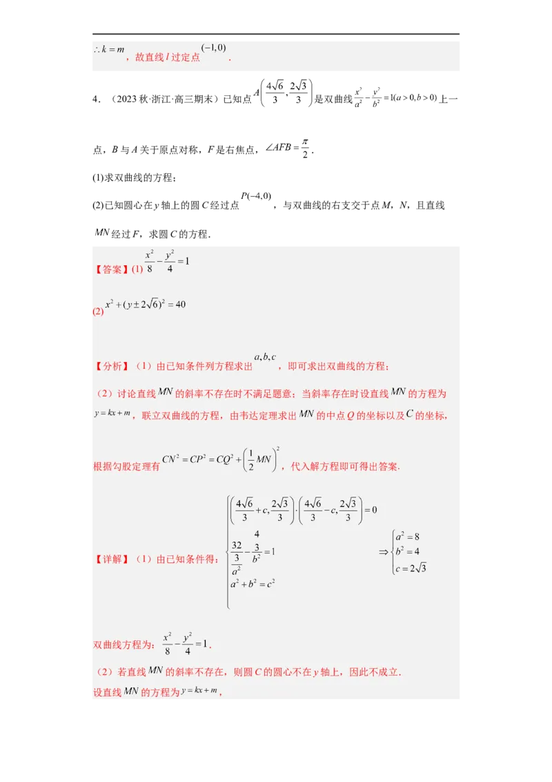 冲刺985211名校之2023届新高考题型模拟训练专题31圆锥曲线大题综合（新高考通用）解析版_2.2025数学总复习_2023年新高考资料_专项复习