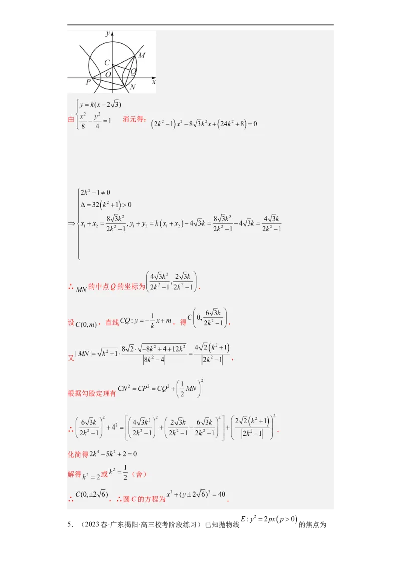 冲刺985211名校之2023届新高考题型模拟训练专题31圆锥曲线大题综合（新高考通用）解析版_2.2025数学总复习_2023年新高考资料_专项复习