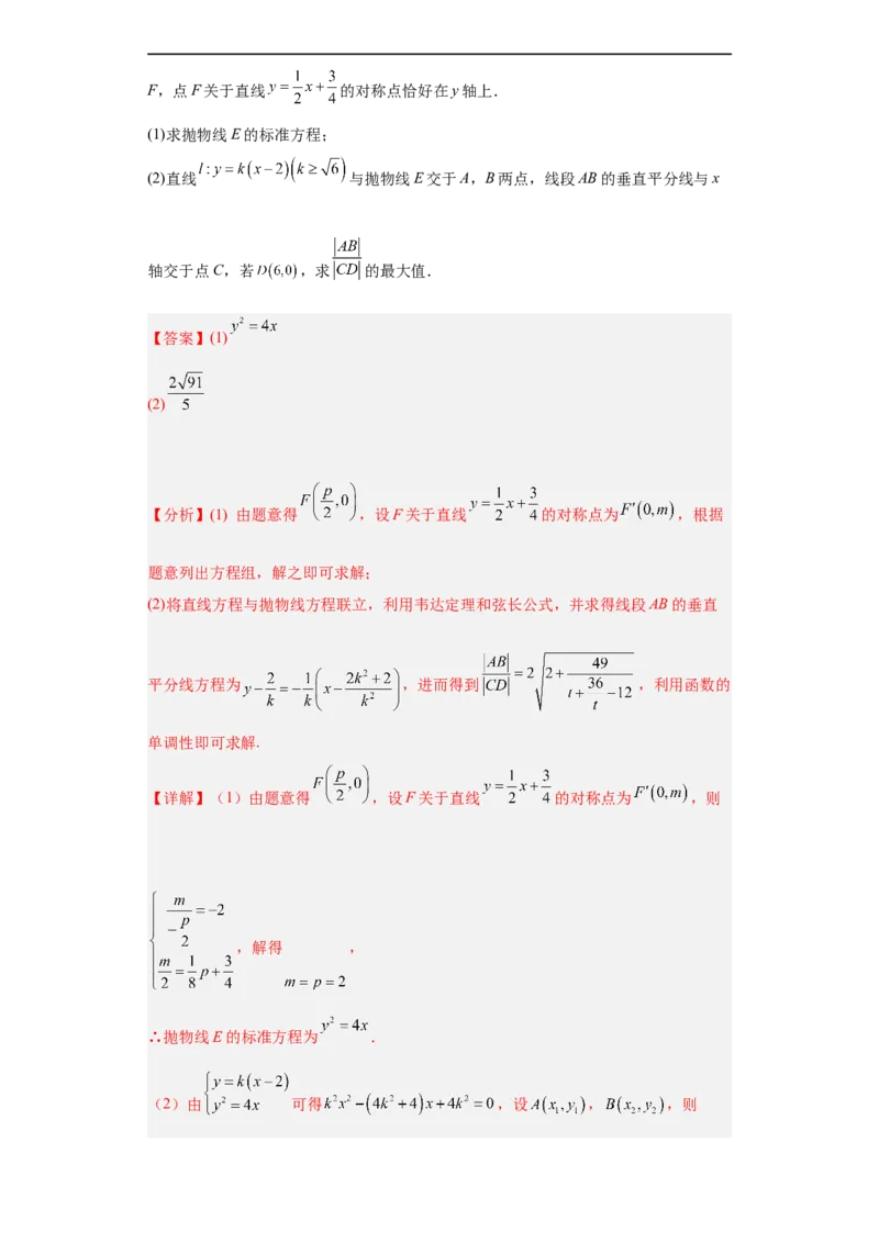 冲刺985211名校之2023届新高考题型模拟训练专题31圆锥曲线大题综合（新高考通用）解析版_2.2025数学总复习_2023年新高考资料_专项复习