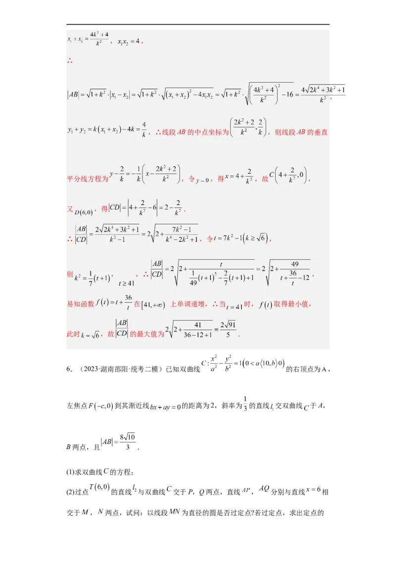 冲刺985211名校之2023届新高考题型模拟训练专题31圆锥曲线大题综合（新高考通用）解析版_2.2025数学总复习_2023年新高考资料_专项复习