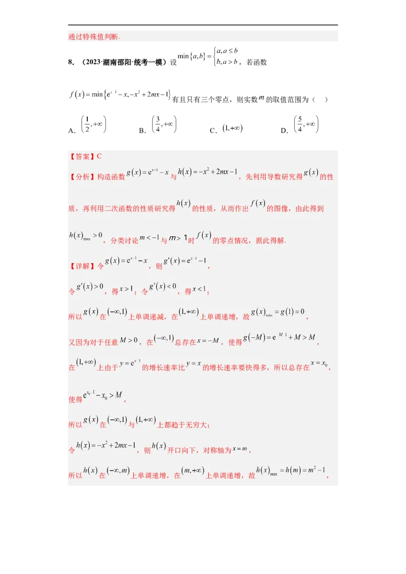 冲刺985、211名校之2023届新高考题型模拟训练专题26函数新定义综合问题（单选+多选+填空）（新高考通用）解析版_2.2025数学总复习_2023年新高考资料_专项复习