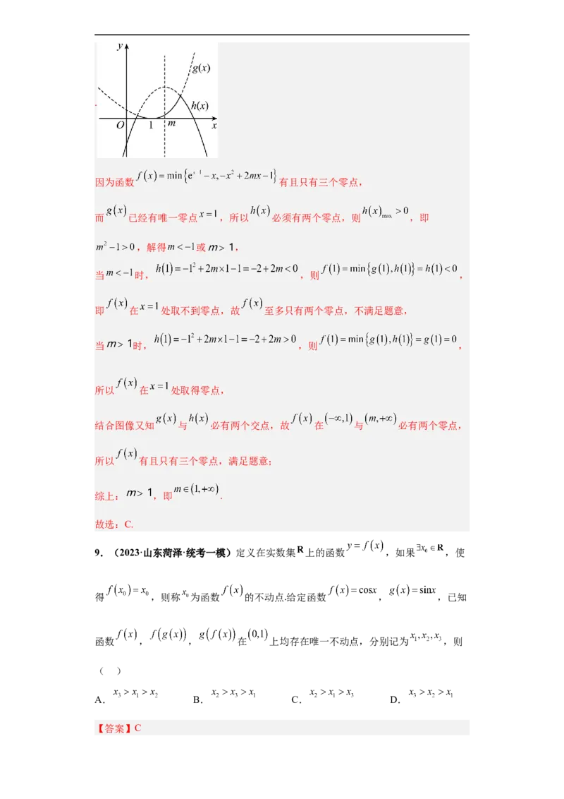 冲刺985、211名校之2023届新高考题型模拟训练专题26函数新定义综合问题（单选+多选+填空）（新高考通用）解析版_2.2025数学总复习_2023年新高考资料_专项复习