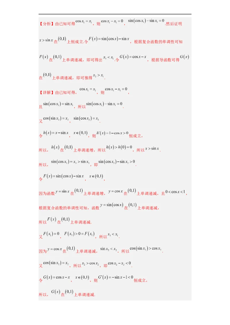冲刺985、211名校之2023届新高考题型模拟训练专题26函数新定义综合问题（单选+多选+填空）（新高考通用）解析版_2.2025数学总复习_2023年新高考资料_专项复习