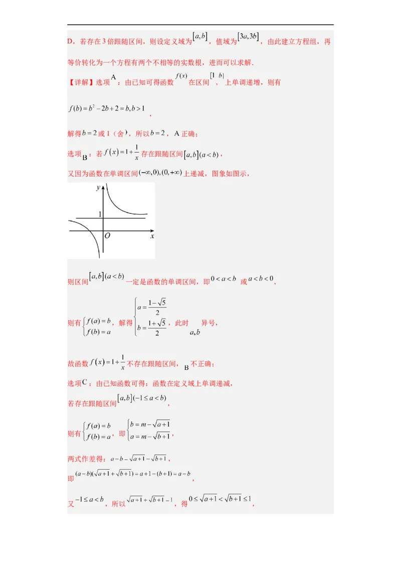 冲刺985、211名校之2023届新高考题型模拟训练专题26函数新定义综合问题（单选+多选+填空）（新高考通用）解析版_2.2025数学总复习_2023年新高考资料_专项复习