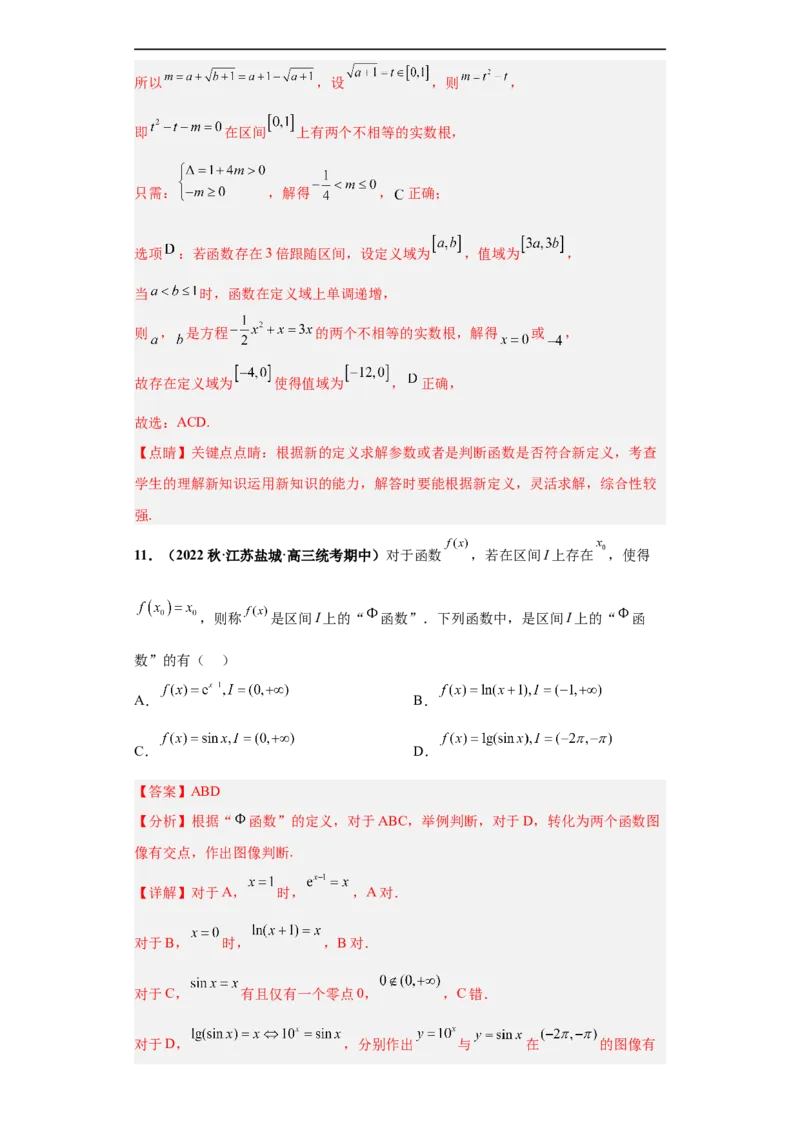 冲刺985、211名校之2023届新高考题型模拟训练专题26函数新定义综合问题（单选+多选+填空）（新高考通用）解析版_2.2025数学总复习_2023年新高考资料_专项复习