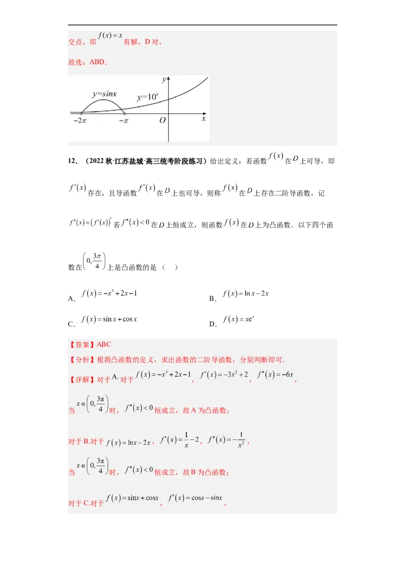 冲刺985、211名校之2023届新高考题型模拟训练专题26函数新定义综合问题（单选+多选+填空）（新高考通用）解析版_2.2025数学总复习_2023年新高考资料_专项复习