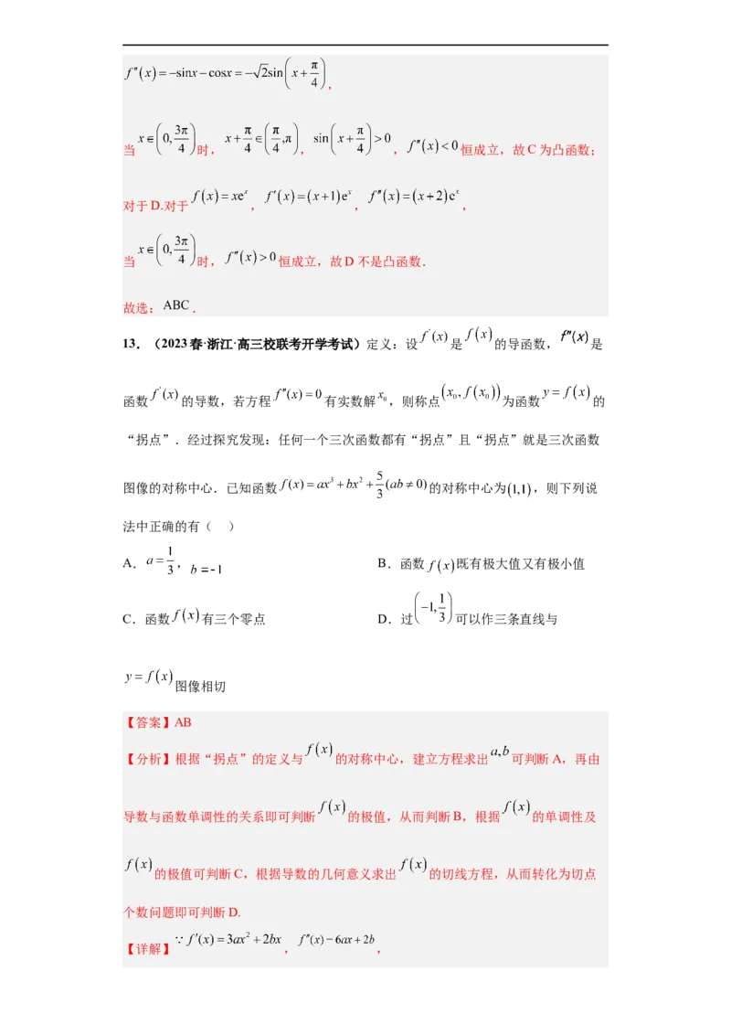 冲刺985、211名校之2023届新高考题型模拟训练专题26函数新定义综合问题（单选+多选+填空）（新高考通用）解析版_2.2025数学总复习_2023年新高考资料_专项复习