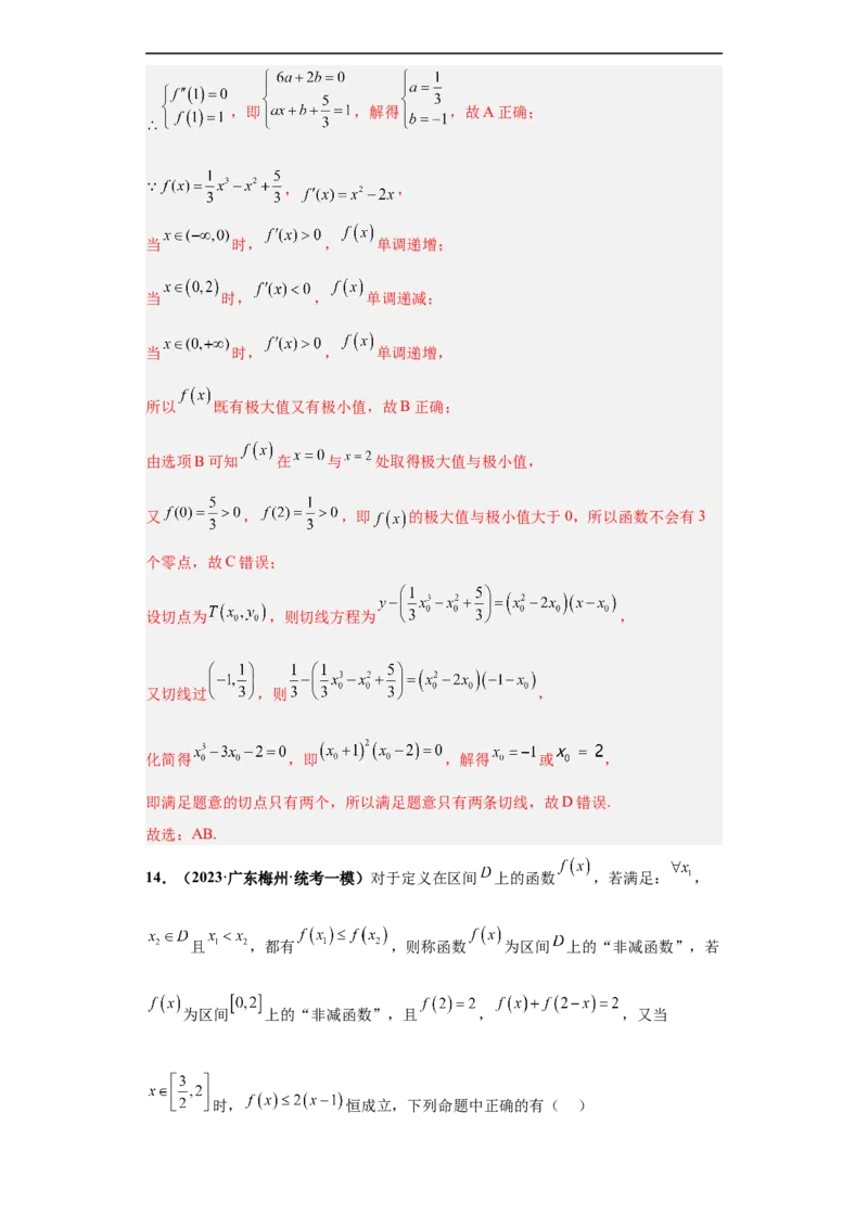 冲刺985、211名校之2023届新高考题型模拟训练专题26函数新定义综合问题（单选+多选+填空）（新高考通用）解析版_2.2025数学总复习_2023年新高考资料_专项复习