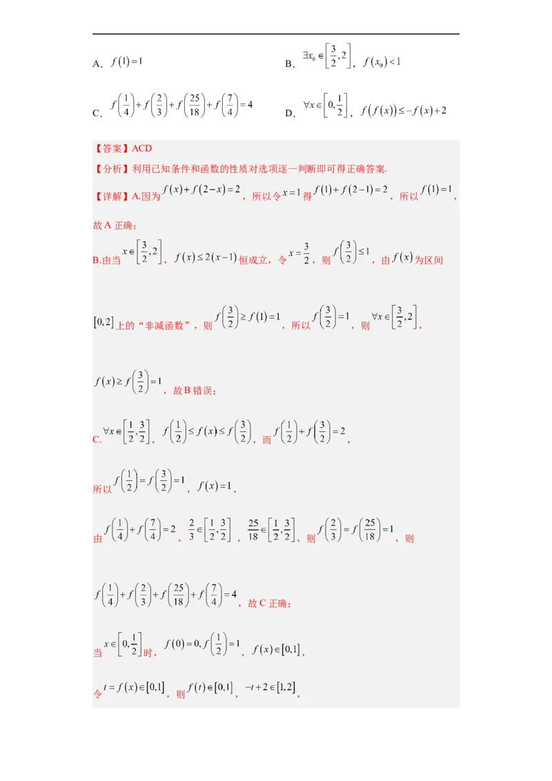 冲刺985、211名校之2023届新高考题型模拟训练专题26函数新定义综合问题（单选+多选+填空）（新高考通用）解析版_2.2025数学总复习_2023年新高考资料_专项复习