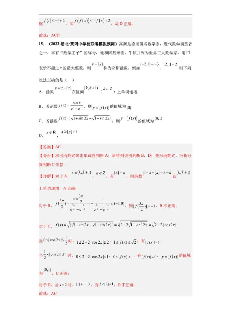 冲刺985、211名校之2023届新高考题型模拟训练专题26函数新定义综合问题（单选+多选+填空）（新高考通用）解析版_2.2025数学总复习_2023年新高考资料_专项复习