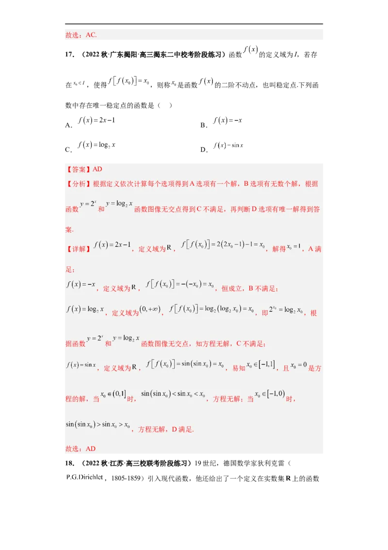 冲刺985、211名校之2023届新高考题型模拟训练专题26函数新定义综合问题（单选+多选+填空）（新高考通用）解析版_2.2025数学总复习_2023年新高考资料_专项复习