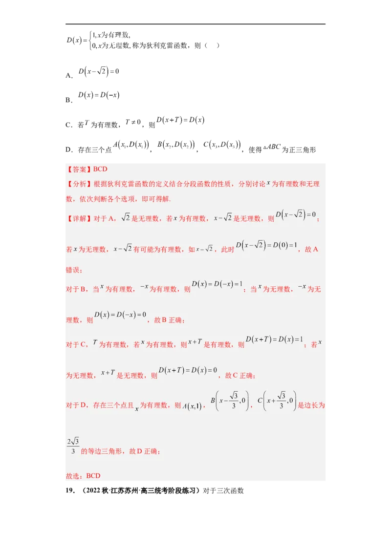 冲刺985、211名校之2023届新高考题型模拟训练专题26函数新定义综合问题（单选+多选+填空）（新高考通用）解析版_2.2025数学总复习_2023年新高考资料_专项复习
