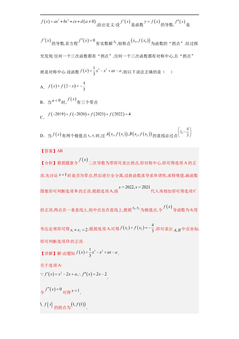 冲刺985、211名校之2023届新高考题型模拟训练专题26函数新定义综合问题（单选+多选+填空）（新高考通用）解析版_2.2025数学总复习_2023年新高考资料_专项复习
