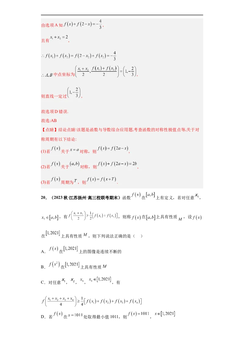 冲刺985、211名校之2023届新高考题型模拟训练专题26函数新定义综合问题（单选+多选+填空）（新高考通用）解析版_2.2025数学总复习_2023年新高考资料_专项复习