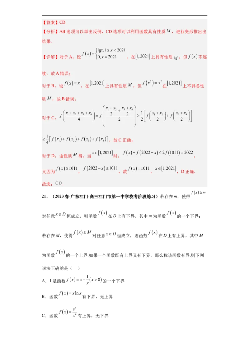 冲刺985、211名校之2023届新高考题型模拟训练专题26函数新定义综合问题（单选+多选+填空）（新高考通用）解析版_2.2025数学总复习_2023年新高考资料_专项复习