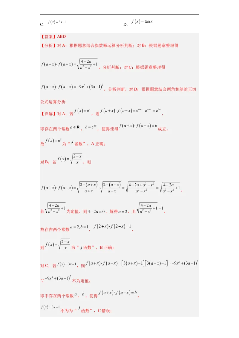 冲刺985、211名校之2023届新高考题型模拟训练专题26函数新定义综合问题（单选+多选+填空）（新高考通用）解析版_2.2025数学总复习_2023年新高考资料_专项复习