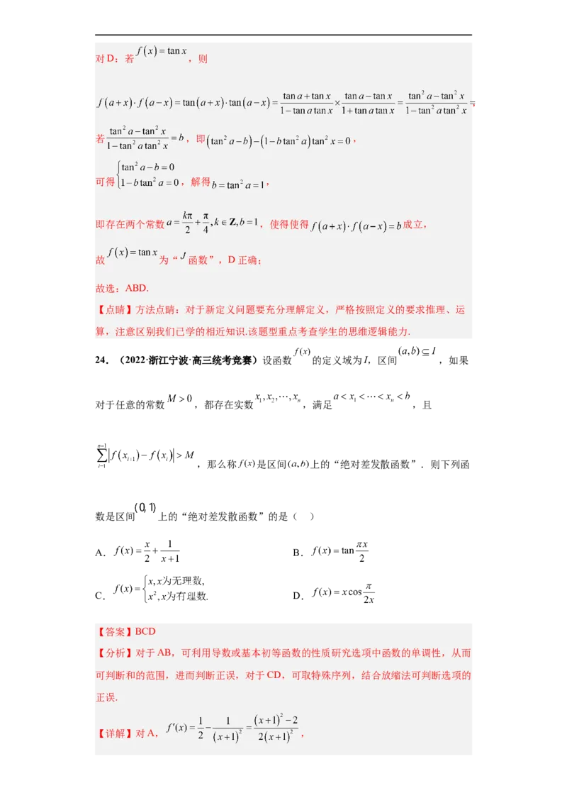 冲刺985、211名校之2023届新高考题型模拟训练专题26函数新定义综合问题（单选+多选+填空）（新高考通用）解析版_2.2025数学总复习_2023年新高考资料_专项复习