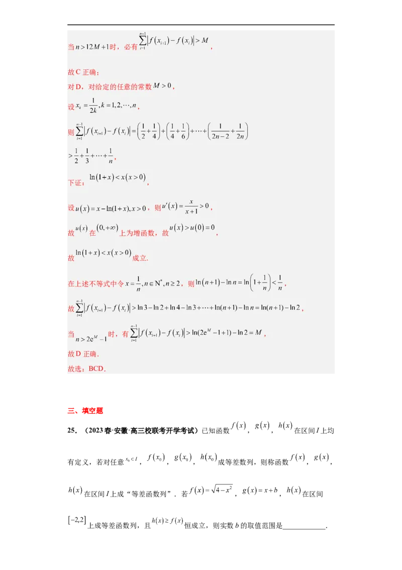 冲刺985、211名校之2023届新高考题型模拟训练专题26函数新定义综合问题（单选+多选+填空）（新高考通用）解析版_2.2025数学总复习_2023年新高考资料_专项复习