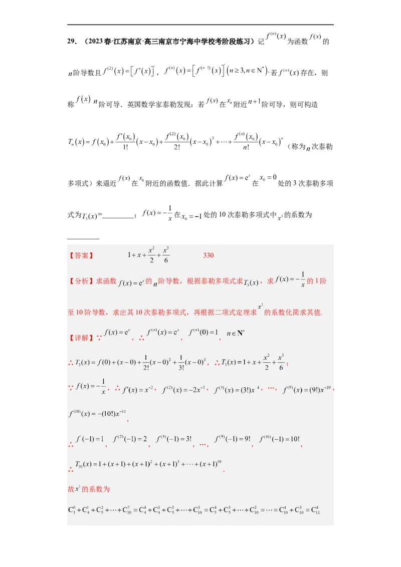 冲刺985、211名校之2023届新高考题型模拟训练专题26函数新定义综合问题（单选+多选+填空）（新高考通用）解析版_2.2025数学总复习_2023年新高考资料_专项复习