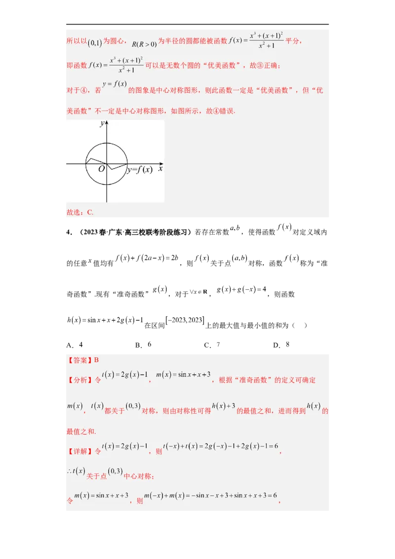冲刺985、211名校之2023届新高考题型模拟训练专题26函数新定义综合问题（单选+多选+填空）（新高考通用）解析版_2.2025数学总复习_2023年新高考资料_专项复习