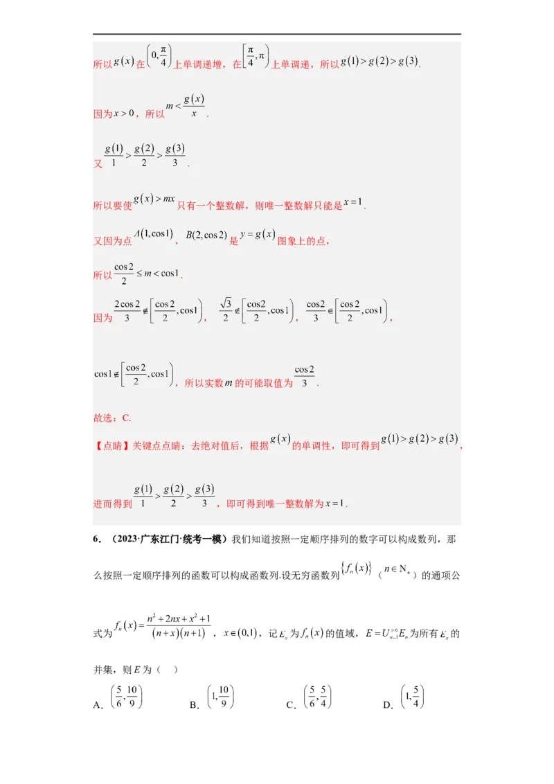 冲刺985、211名校之2023届新高考题型模拟训练专题26函数新定义综合问题（单选+多选+填空）（新高考通用）解析版_2.2025数学总复习_2023年新高考资料_专项复习