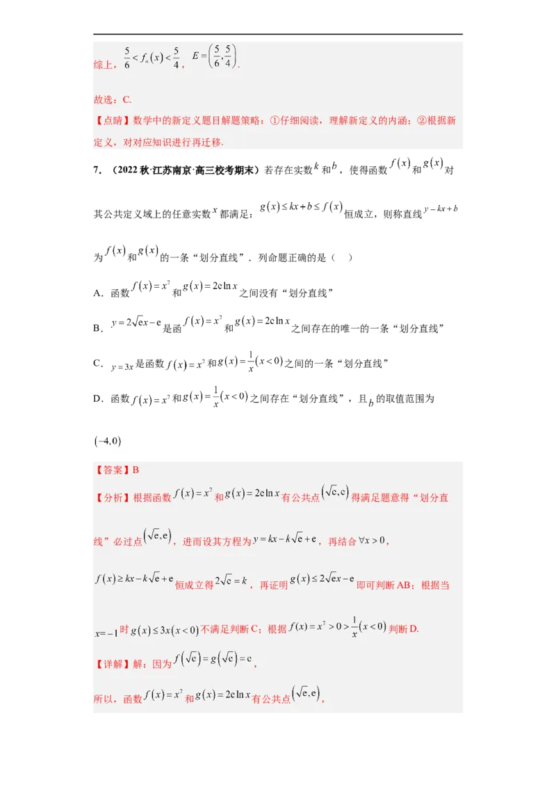 冲刺985、211名校之2023届新高考题型模拟训练专题26函数新定义综合问题（单选+多选+填空）（新高考通用）解析版_2.2025数学总复习_2023年新高考资料_专项复习