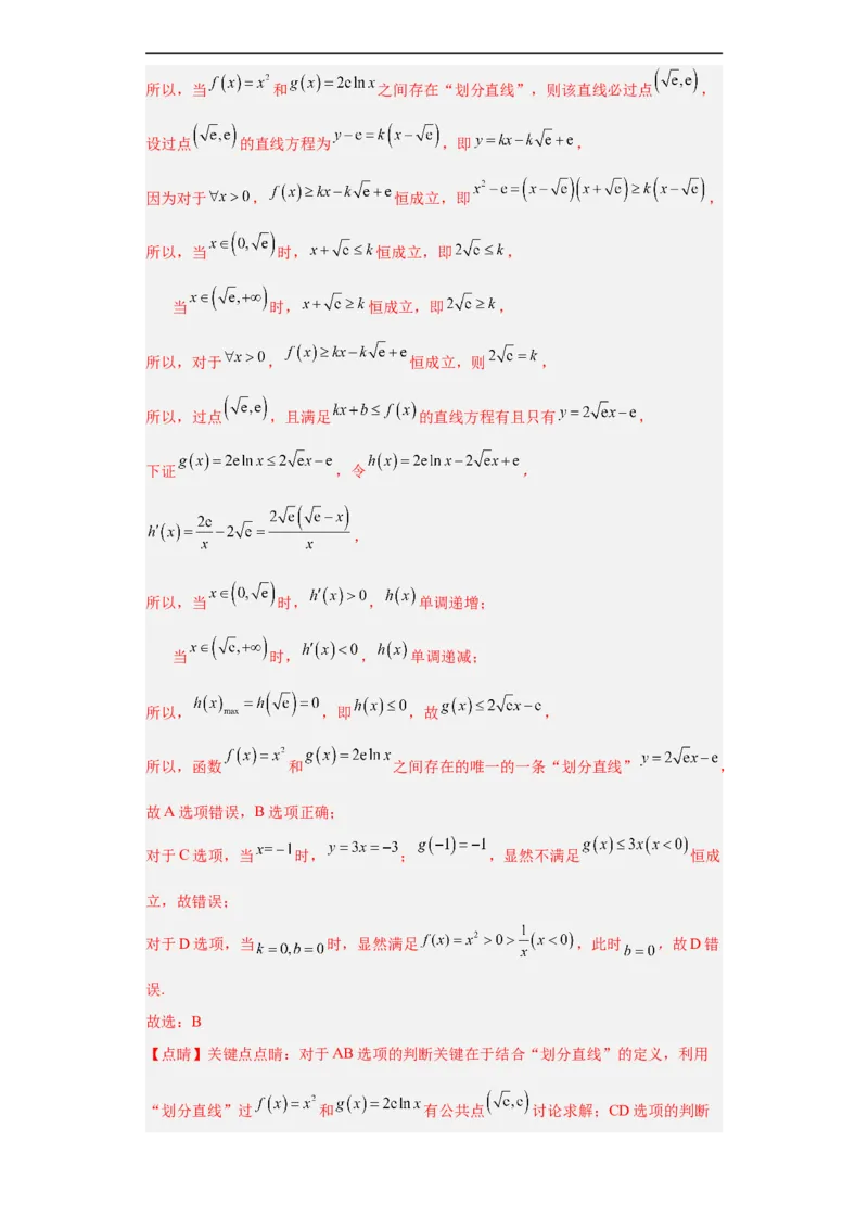 冲刺985、211名校之2023届新高考题型模拟训练专题26函数新定义综合问题（单选+多选+填空）（新高考通用）解析版_2.2025数学总复习_2023年新高考资料_专项复习