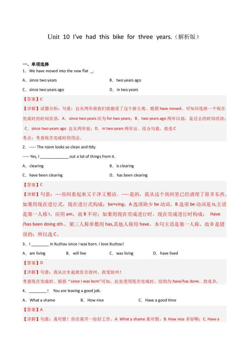 Unit10I&rsquo;vehadthisbikeforthreeyears（人教版）（教师版）_新人教八下资料包_35赠送其它_八年级英语下册（人教版）_词汇、句型、语法完美精练-U139