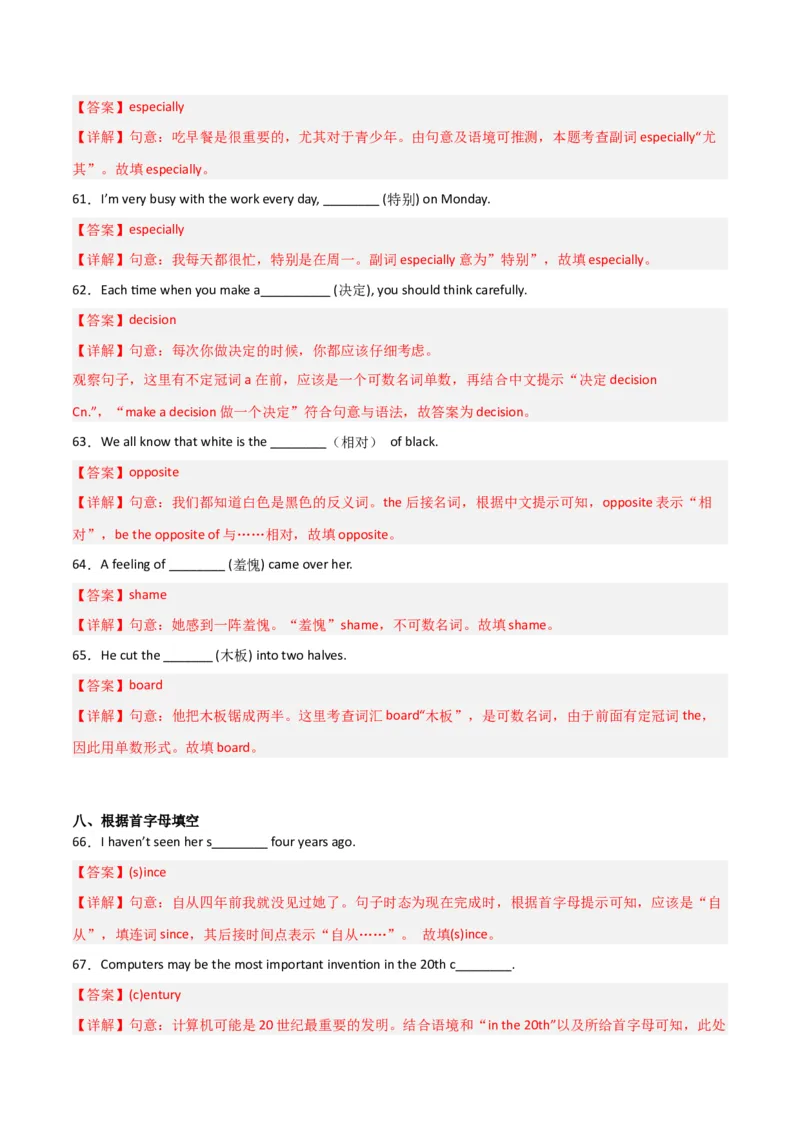 Unit10I&rsquo;vehadthisbikeforthreeyears（人教版）（教师版）_新人教八下资料包_35赠送其它_八年级英语下册（人教版）_词汇、句型、语法完美精练-U139