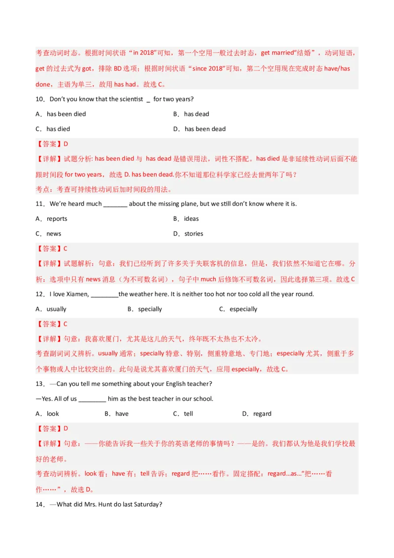 Unit10I&rsquo;vehadthisbikeforthreeyears（人教版）（教师版）_新人教八下资料包_35赠送其它_八年级英语下册（人教版）_词汇、句型、语法完美精练-U139