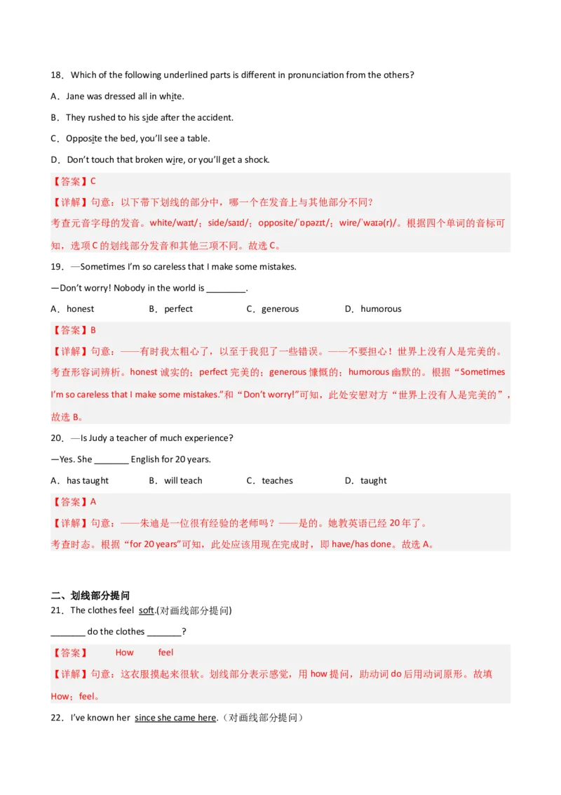 Unit10I&rsquo;vehadthisbikeforthreeyears（人教版）（教师版）_新人教八下资料包_35赠送其它_八年级英语下册（人教版）_词汇、句型、语法完美精练-U139